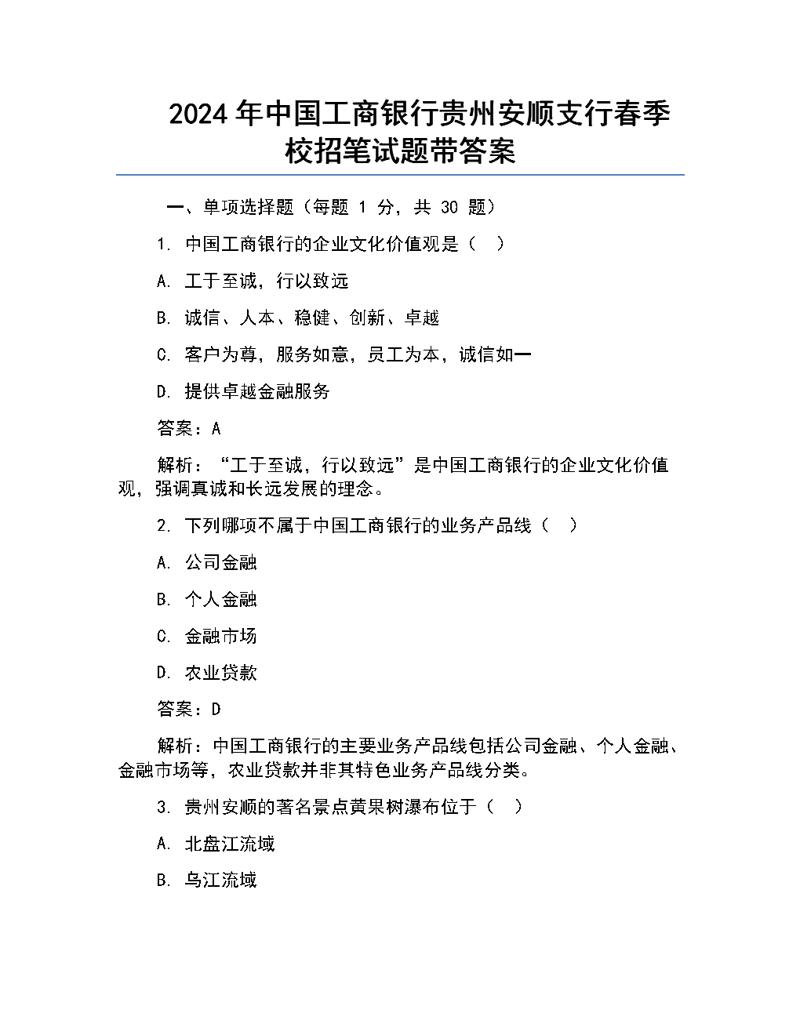 安顺公司注册：助力企业发展的一把钥匙