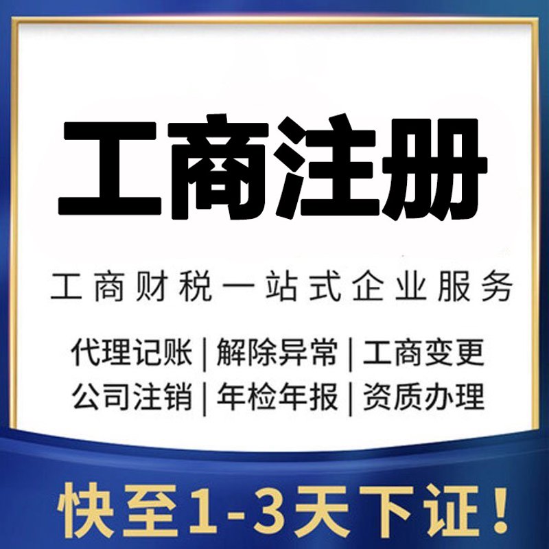 安顺工商注册:企业起航的动力引擎